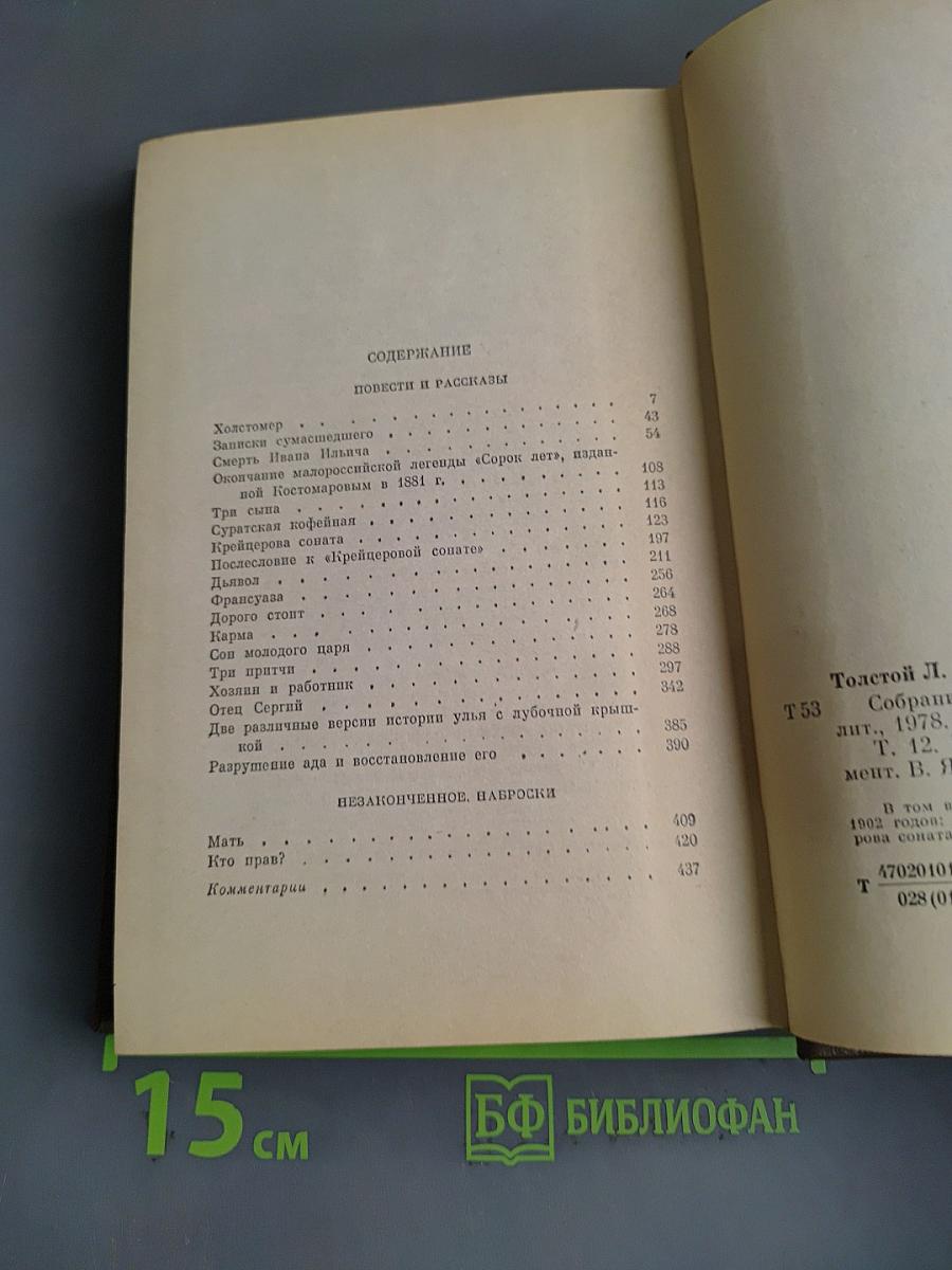 Повести и рассказы. Том двенадцатый