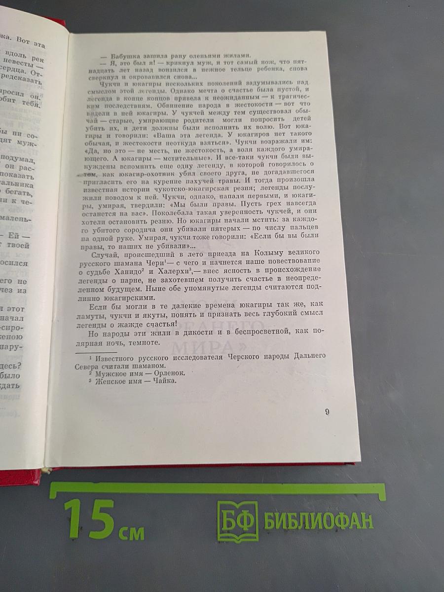 Ханидо и Халерха
