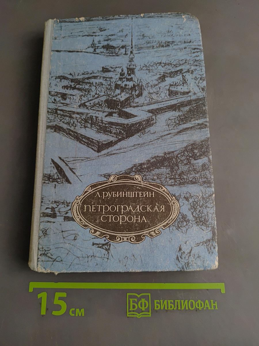 Петроградская сторона
