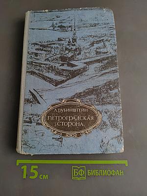 Петроградская сторона