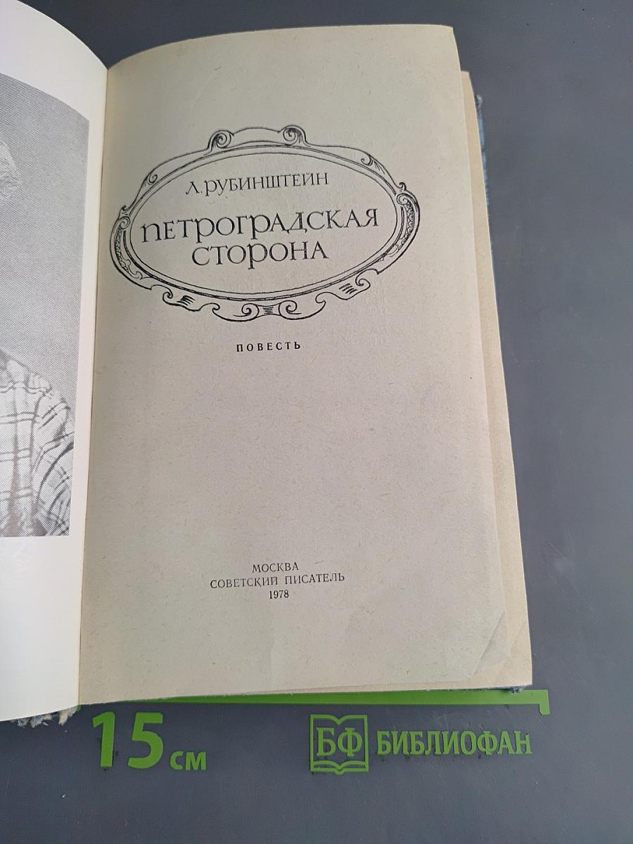 Петроградская сторона