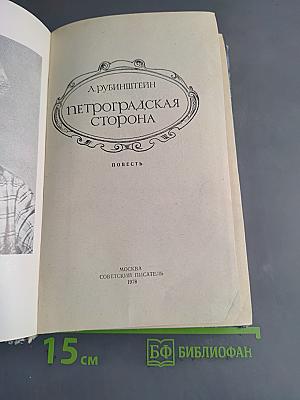 Петроградская сторона
