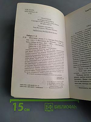 Шантарам. Том 2