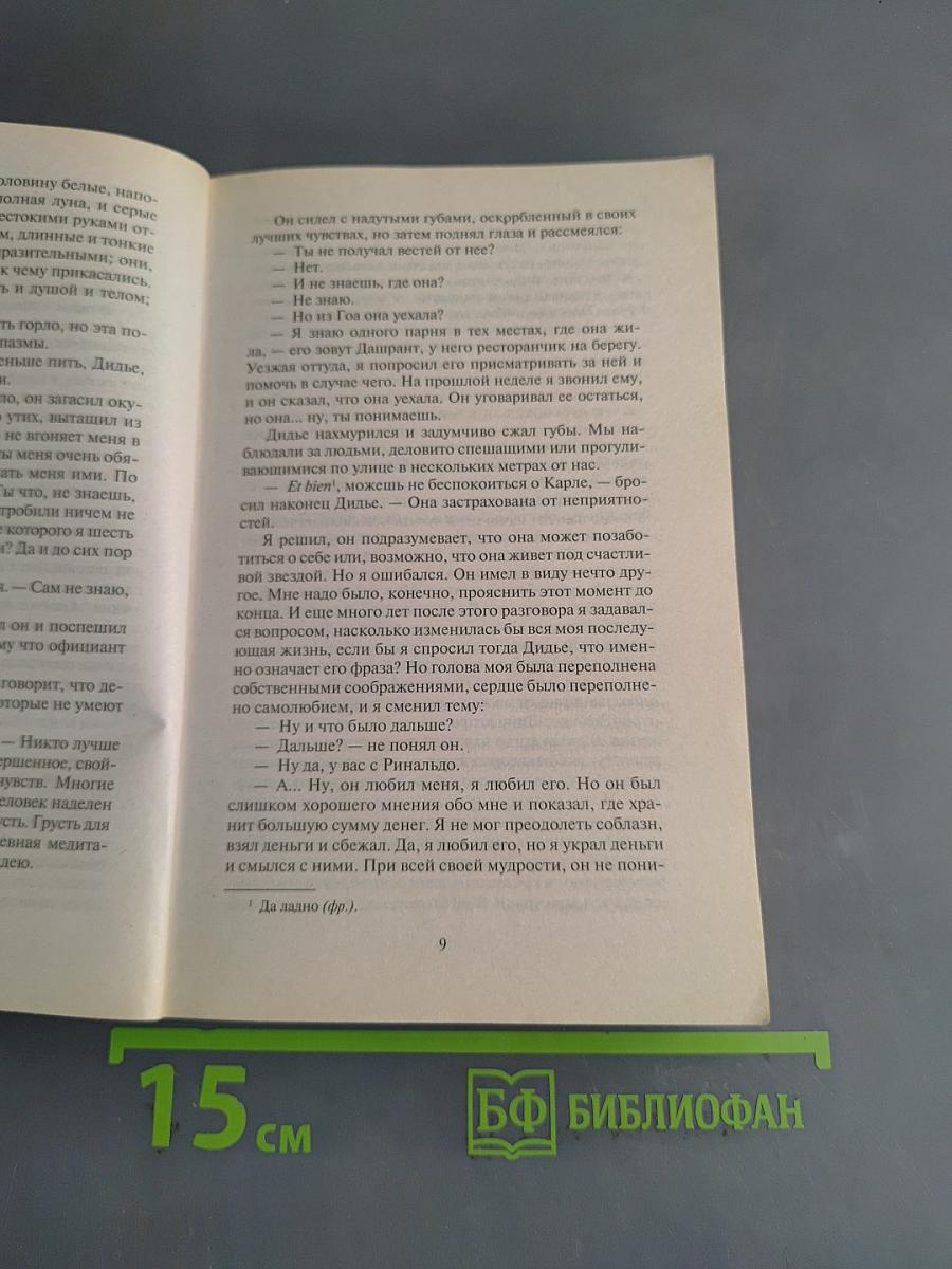 Шантарам. Том 2