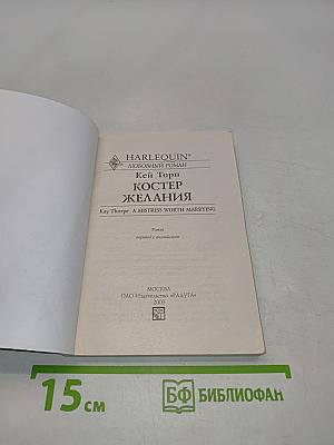 Костер желания
