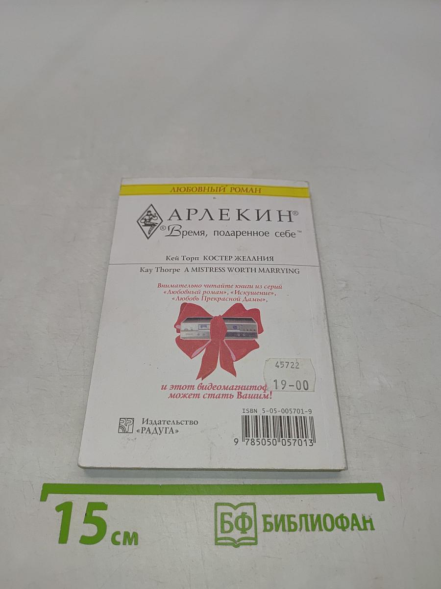 Костер желания