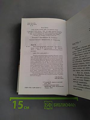 Над кукушкиным гнездом
