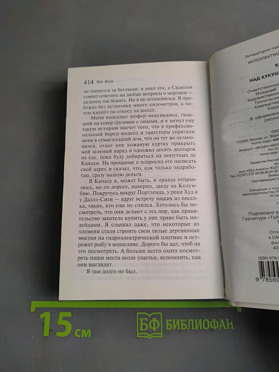 Над кукушкиным гнездом