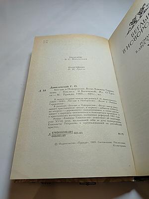 Беглые в Новороссии; Воля; Княжна Тараканова