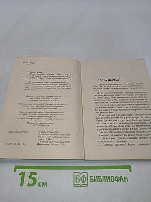 Секретарша-девственница