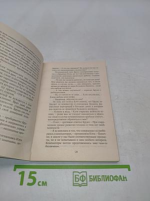 Секретарша-девственница