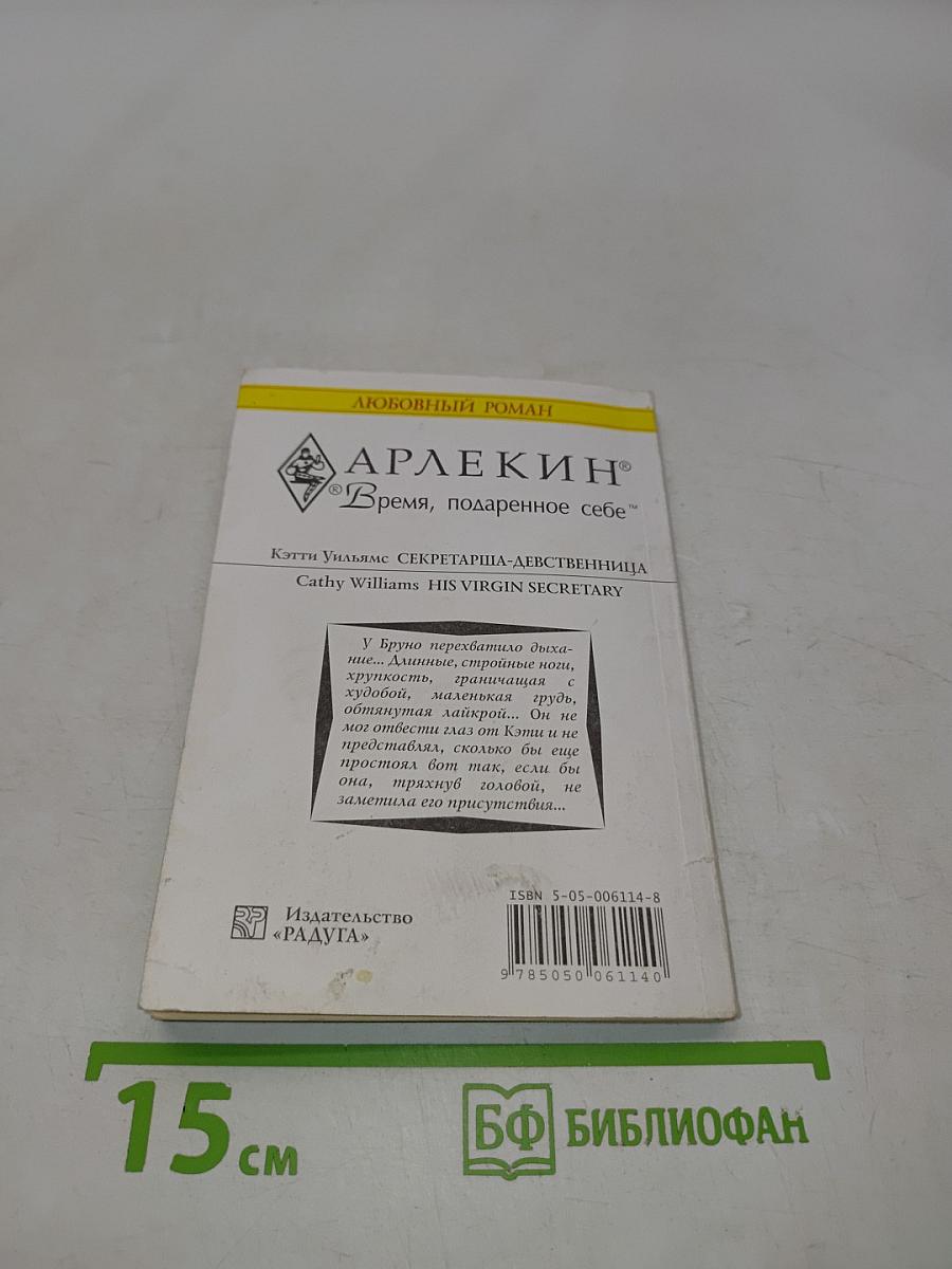 Секретарша-девственница