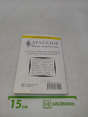 Секретарша-девственница