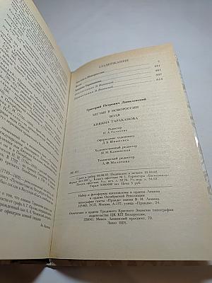 Беглые в Новороссии; Воля; Княжна Тараканова