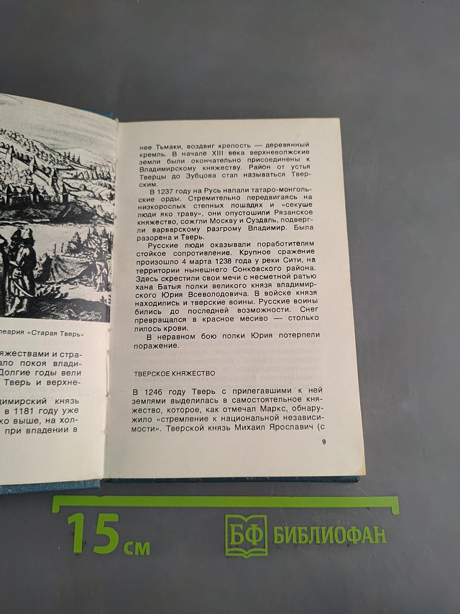 Калинин. Путеводитель