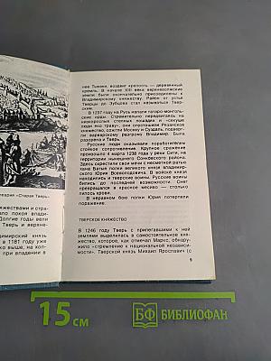Калинин. Путеводитель