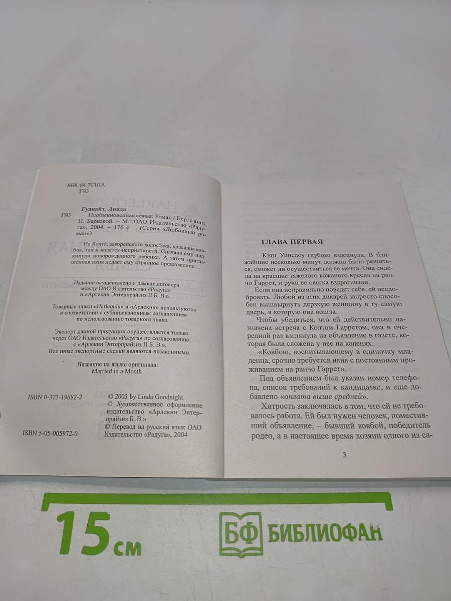 Необыкновенная семья
