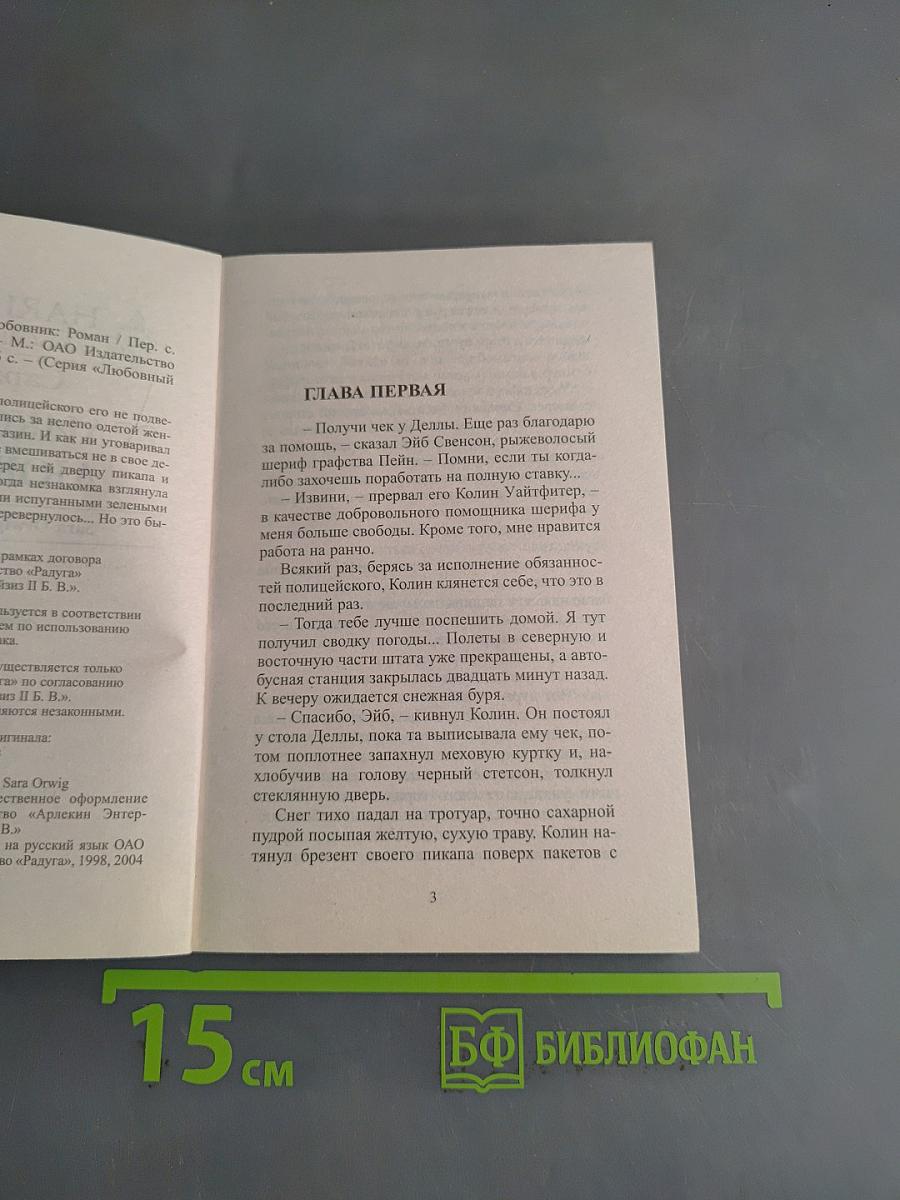 Великолепный любовник