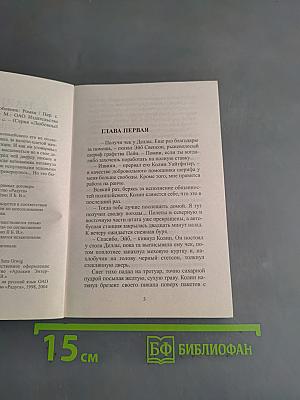 Великолепный любовник