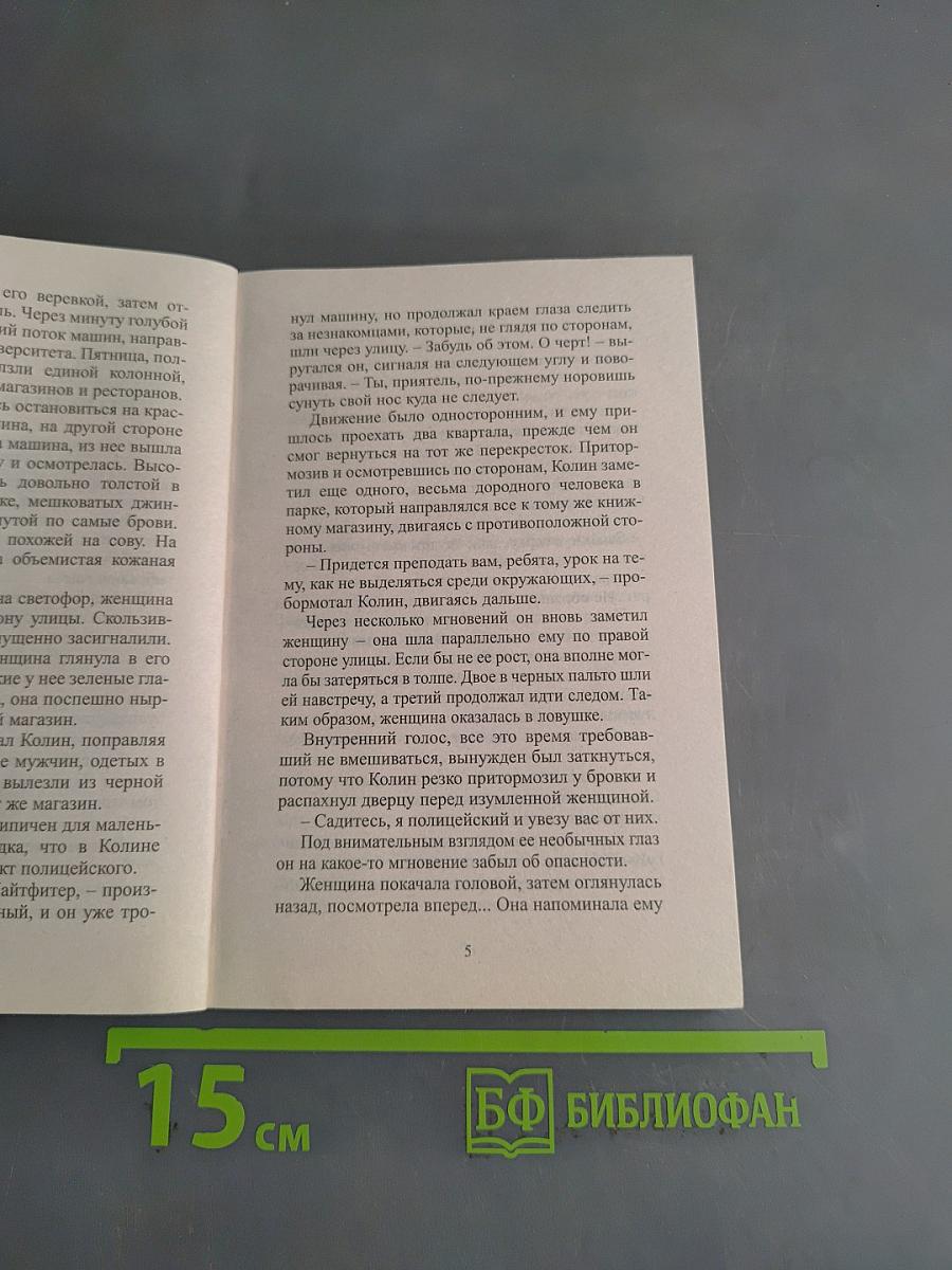Великолепный любовник