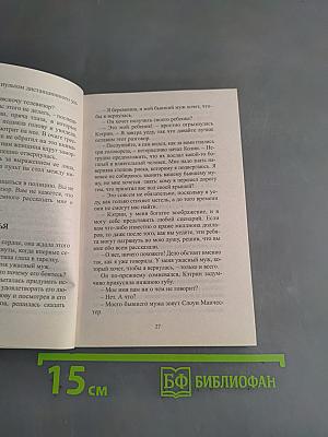 Великолепный любовник