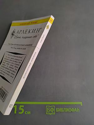 Великолепный любовник