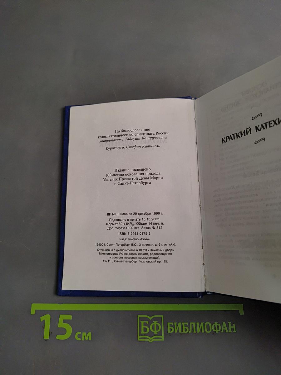 Молитвенник