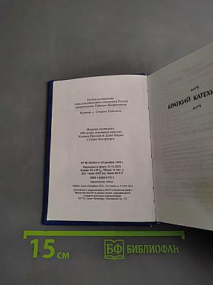 Молитвенник