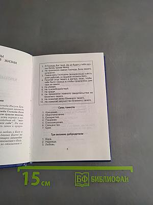 Молитвенник