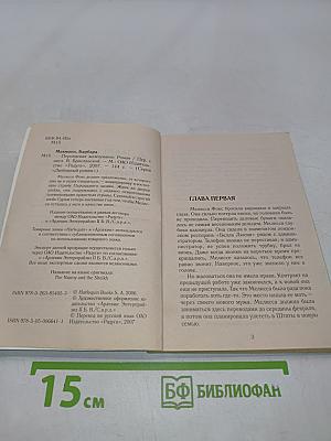 Персидская жемчужина