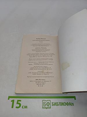 Персидская жемчужина