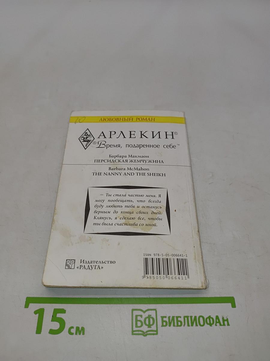 Персидская жемчужина