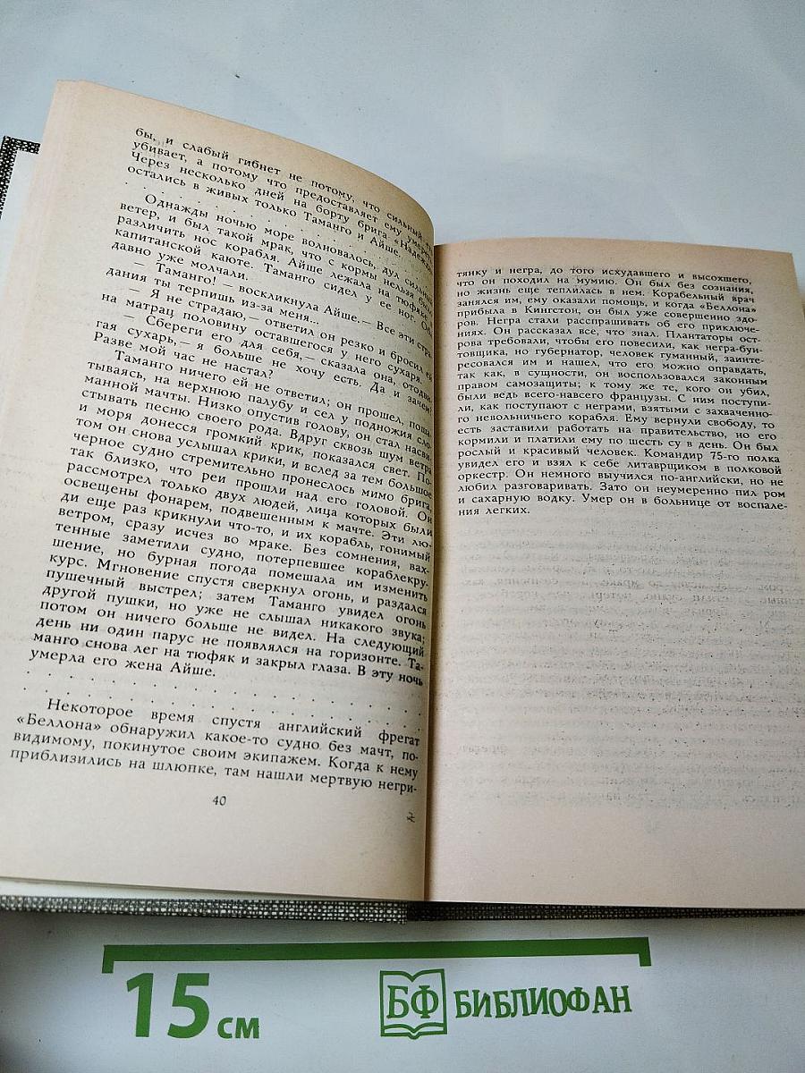 Проспер Мериме. Избранное