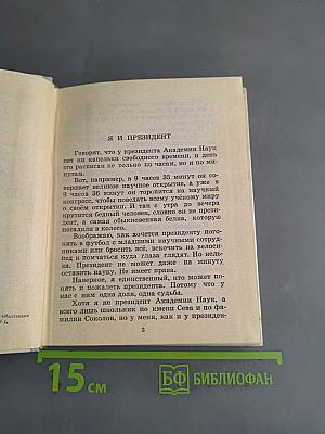 Как я был вундеркиндом