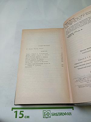 Проспер Мериме. Избранное