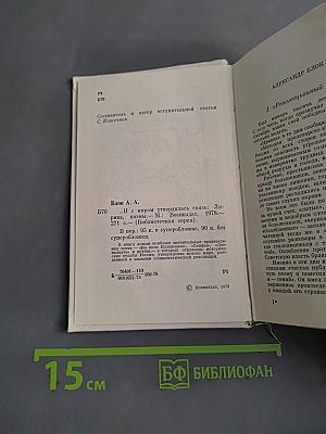 Александр Блок. ...И с миром утвердилась связь