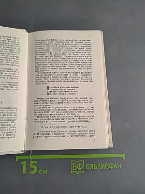 Александр Блок. ...И с миром утвердилась связь