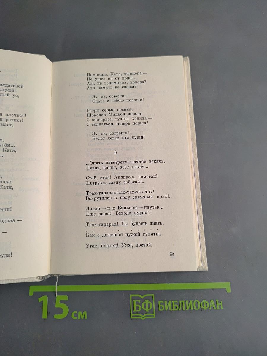 Александр Блок. ...И с миром утвердилась связь