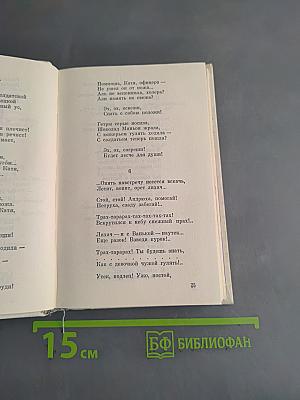 Александр Блок. ...И с миром утвердилась связь