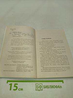 Цветы судьбы
