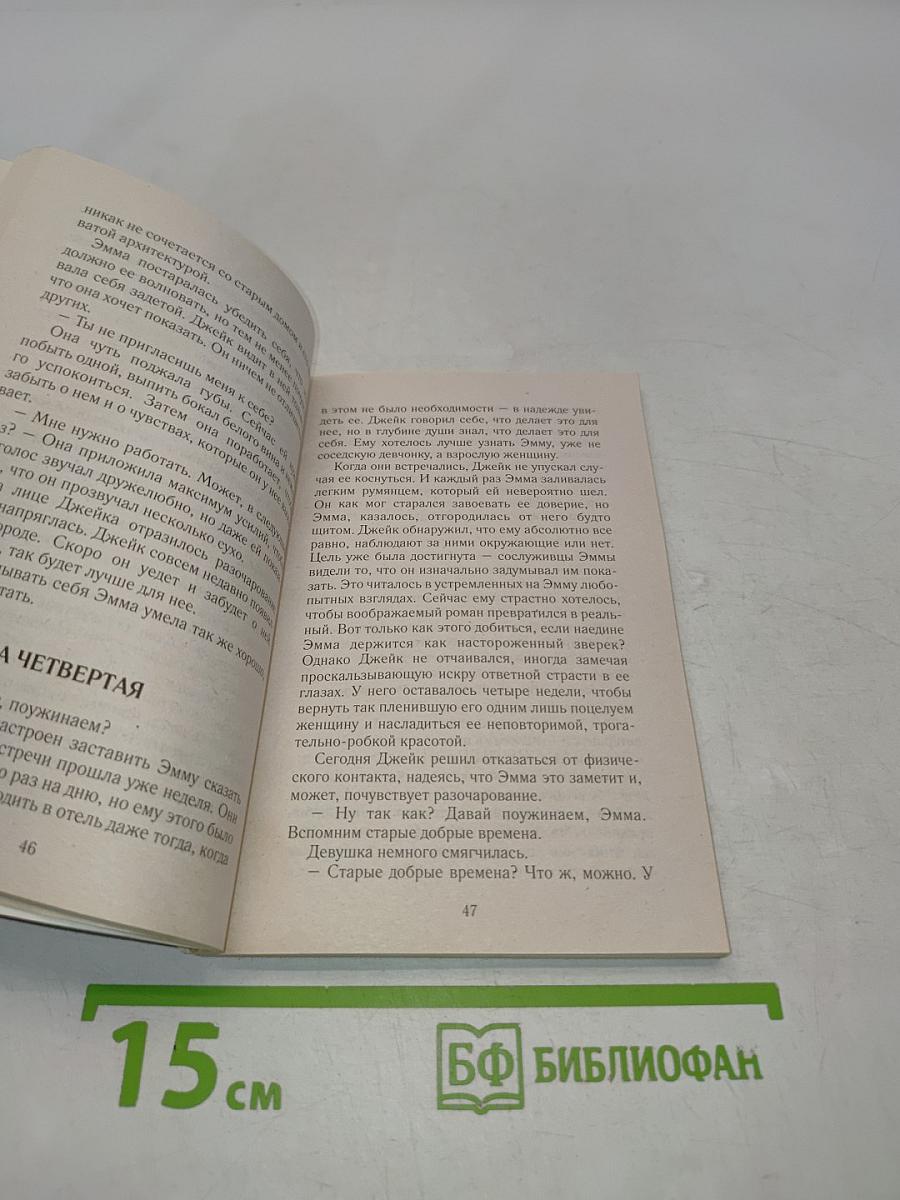 Цветы судьбы