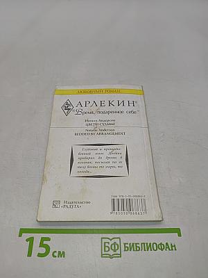Цветы судьбы