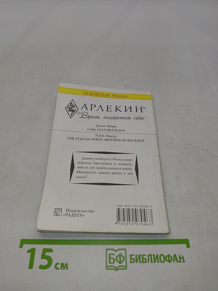 Сон златовласки