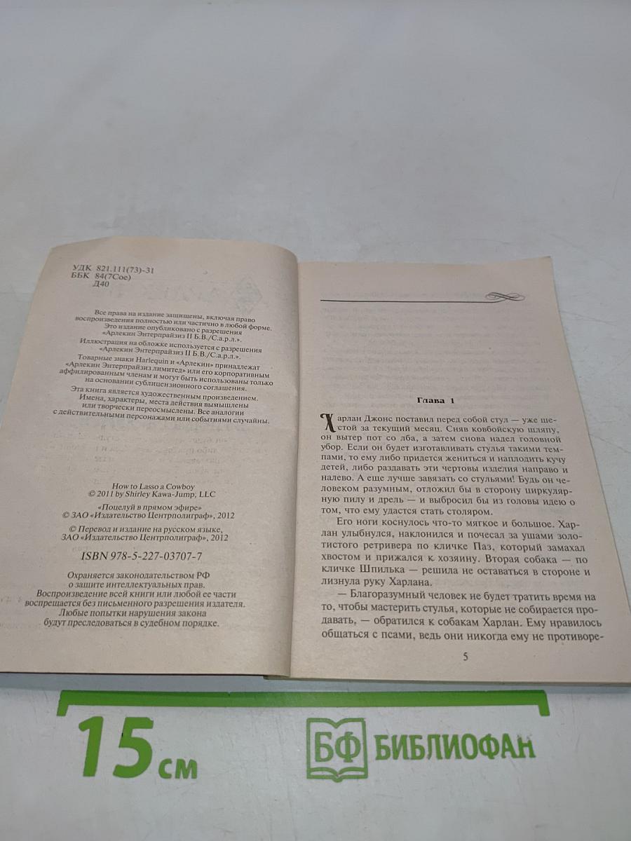 Поцелуй в прямом эфире