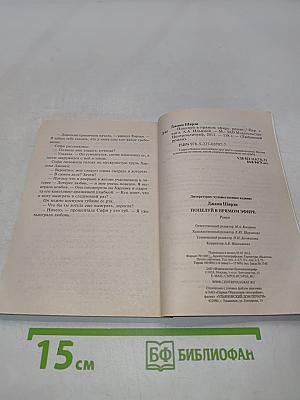 Поцелуй в прямом эфире