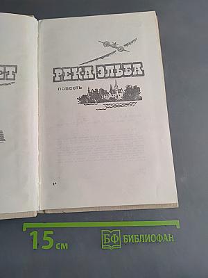 Течет река Эльба