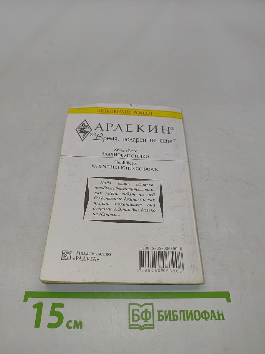Злачное местечко