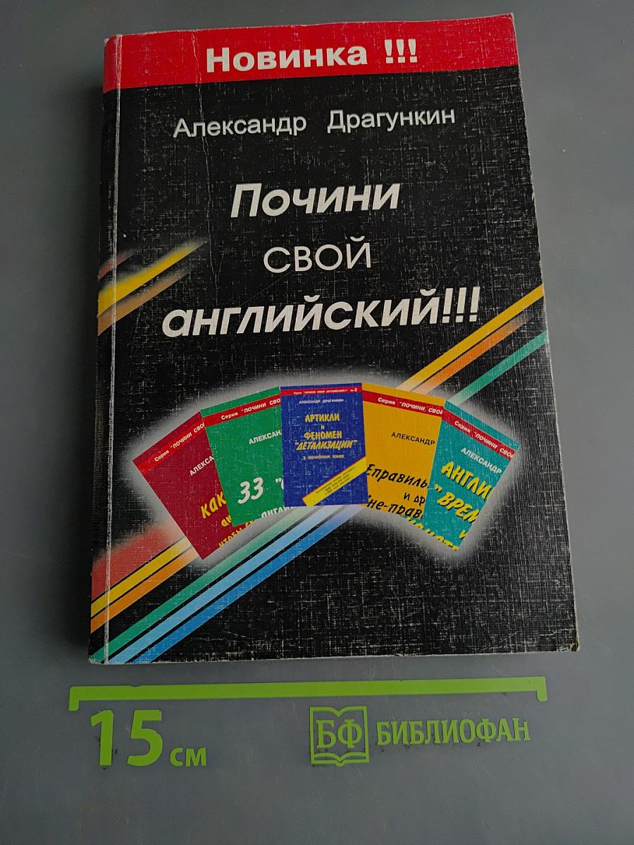 Почини свой английский!!!
