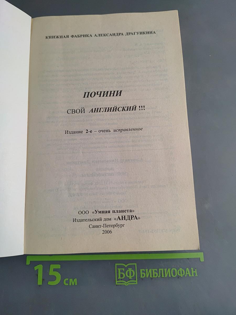 Почини свой английский!!!