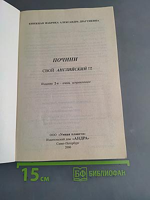 Почини свой английский!!!